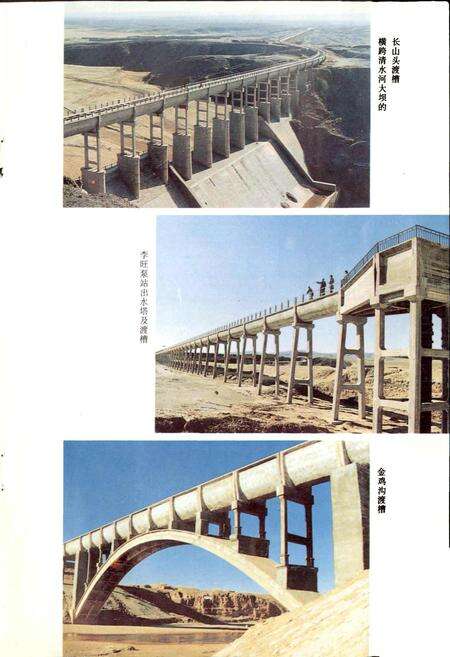 《固海扬水工程志》.pdf_宁夏回族自治区志预览图4