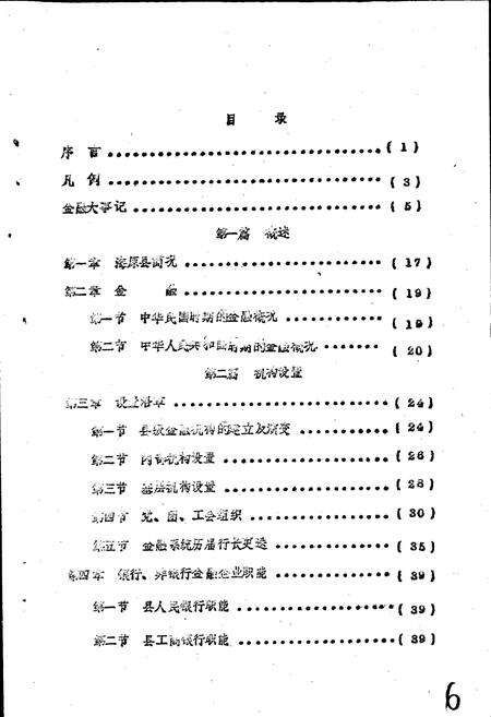 《海原县金融志》.pdf_宁夏回族自治区志预览图2