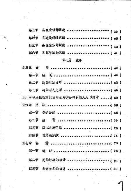 《海原县金融志》.pdf_宁夏回族自治区志预览图3