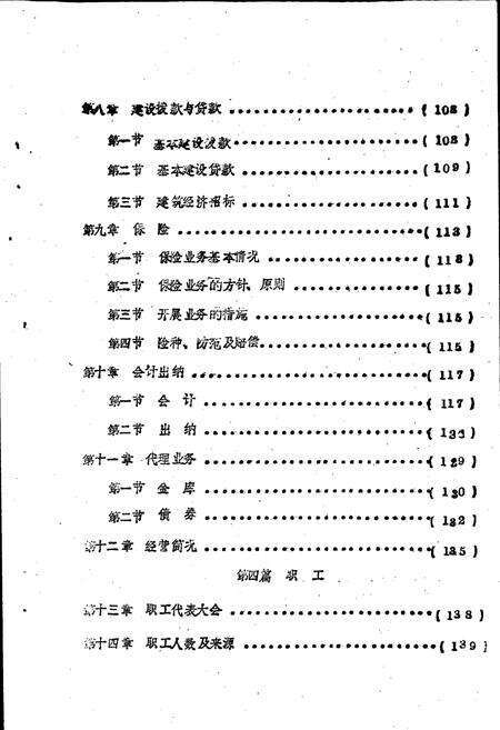《海原县金融志》.pdf_宁夏回族自治区志预览图4