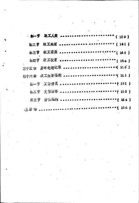 《海原县金融志》.pdf_宁夏回族自治区志预览图5