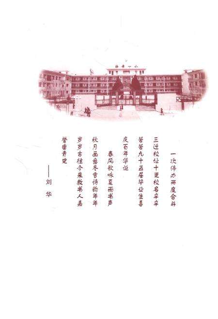 《海原县第一小学校志》.pdf_宁夏回族自治区志预览图1