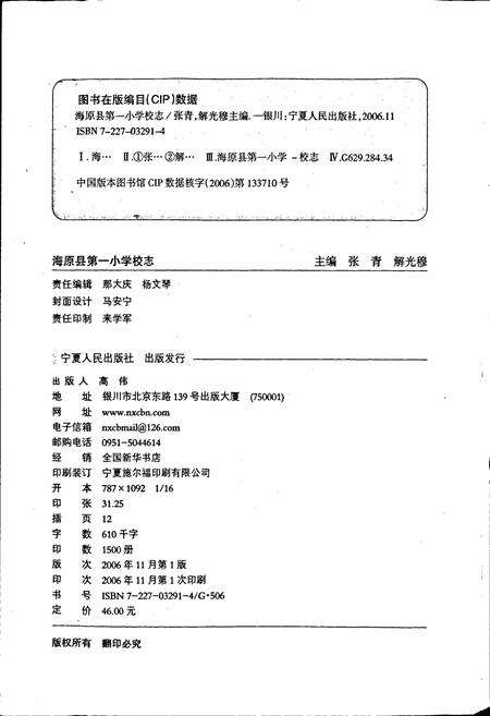 《海原县第一小学校志》.pdf_宁夏回族自治区志预览图3