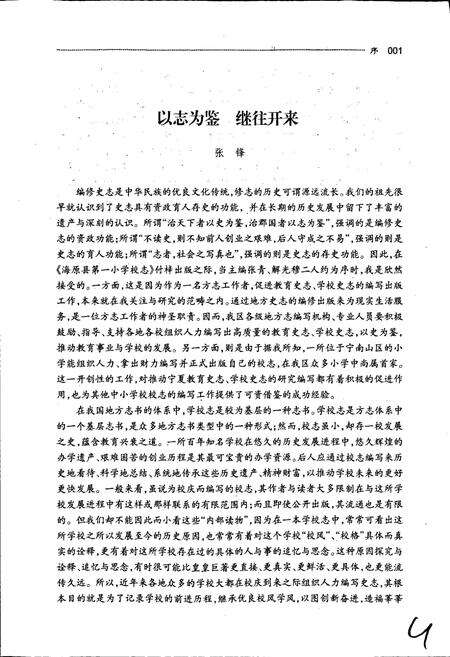 《海原县第一小学校志》.pdf_宁夏回族自治区志预览图5