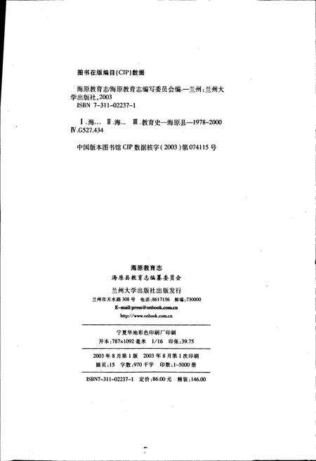《海原教育志》.pdf_宁夏回族自治区志预览图2