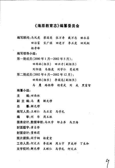 《海原教育志》.pdf_宁夏回族自治区志预览图3