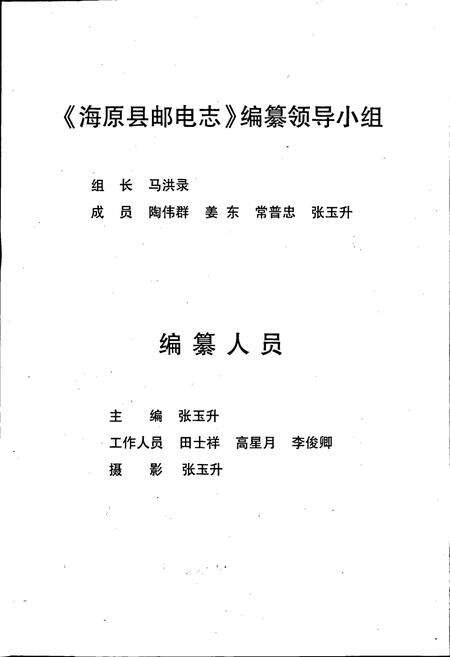 《海原县邮电志》.pdf_宁夏回族自治区志预览图2