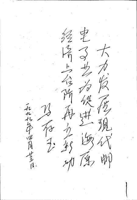 《海原县邮电志》.pdf_宁夏回族自治区志预览图4