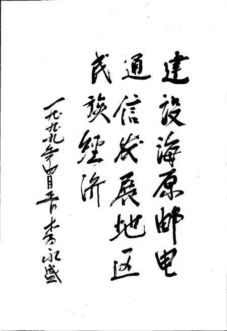 《海原县邮电志》.pdf_宁夏回族自治区志预览图5