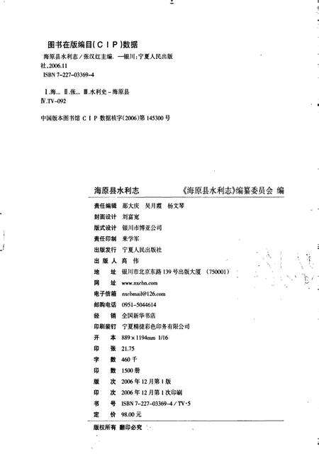 《海原县水利志》.pdf_宁夏回族自治区志预览图2