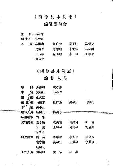 《海原县水利志》.pdf_宁夏回族自治区志预览图4