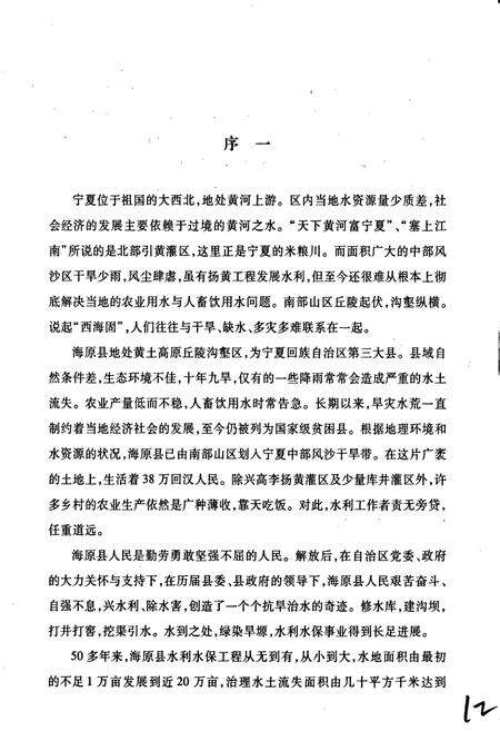 《海原县水利志》.pdf_宁夏回族自治区志预览图5