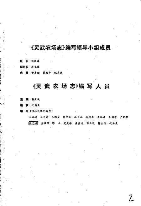 《灵武农场志》.pdf_宁夏回族自治区志预览图4