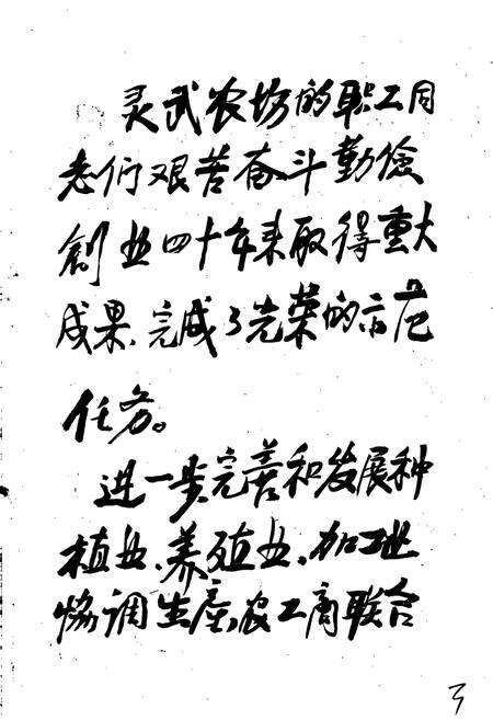 《灵武农场志》.pdf_宁夏回族自治区志预览图5