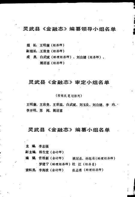 《灵武县金融志》.pdf_宁夏回族自治区志预览图2