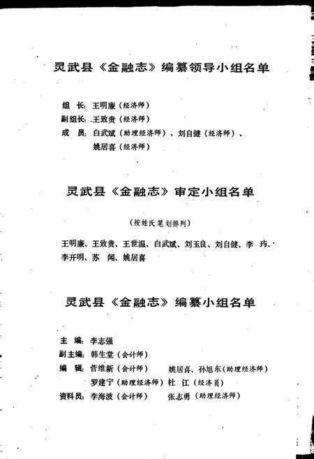 《灵武县金融志》.pdf_宁夏回族自治区志预览图4