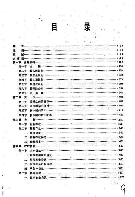 《灵武县金融志》.pdf_宁夏回族自治区志预览图5