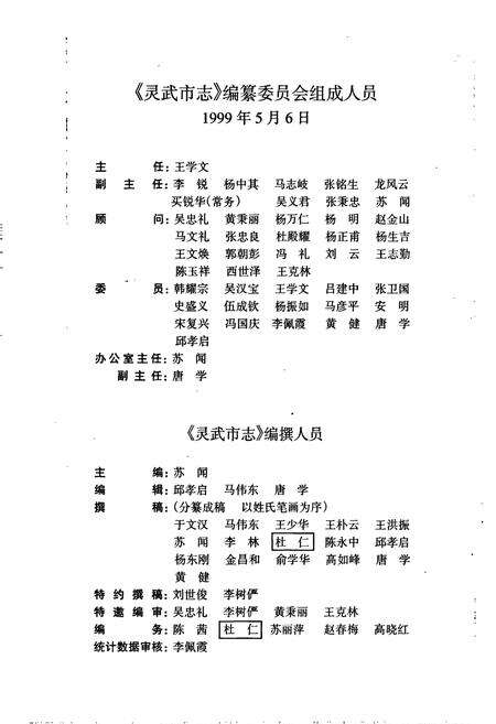 《灵武市志》.pdf_宁夏回族自治区志预览图2
