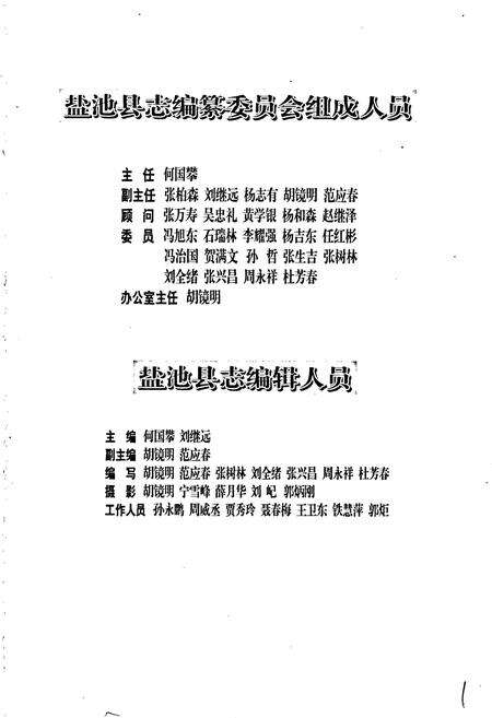 《盐池县志》.pdf_宁夏回族自治区志预览图2