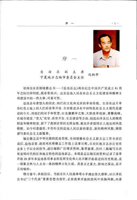 《盐池县志》.pdf_宁夏回族自治区志预览图4