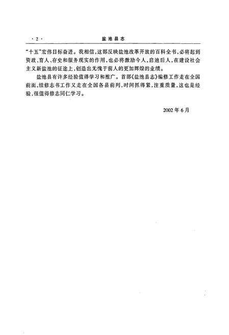 《盐池县志》.pdf_宁夏回族自治区志预览图5