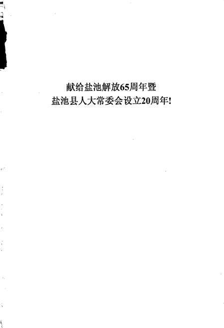 《盐池县人大志》.pdf_宁夏回族自治区志预览图1