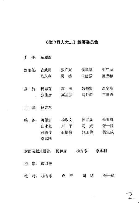《盐池县人大志》.pdf_宁夏回族自治区志预览图3