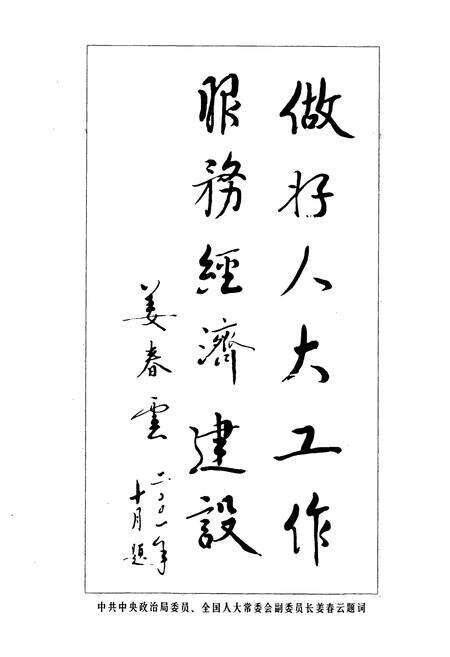 《盐池县人大志》.pdf_宁夏回族自治区志预览图4
