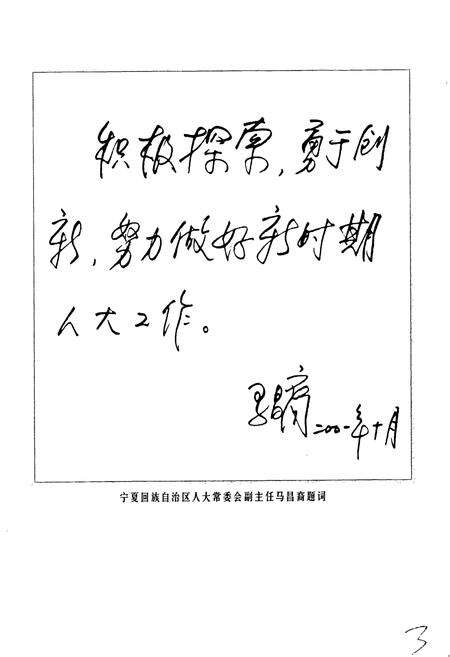 《盐池县人大志》.pdf_宁夏回族自治区志预览图5