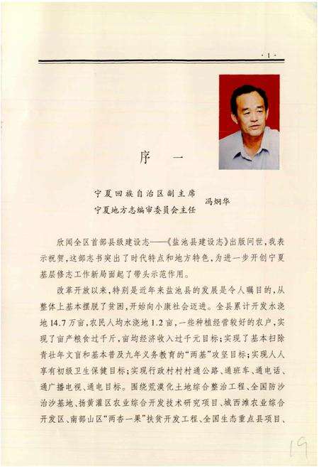 《盐池县建设志》.pdf_宁夏回族自治区志预览图4