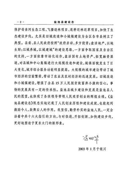《盐池县建设志》.pdf_宁夏回族自治区志预览图5