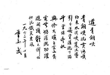 《青铜峡水电厂志》.pdf_宁夏回族自治区志预览图4