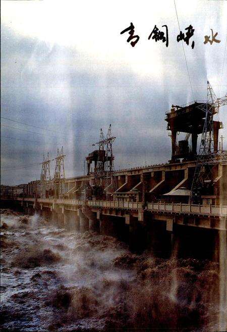 《青铜峡水电厂志》.pdf_宁夏回族自治区志预览图5