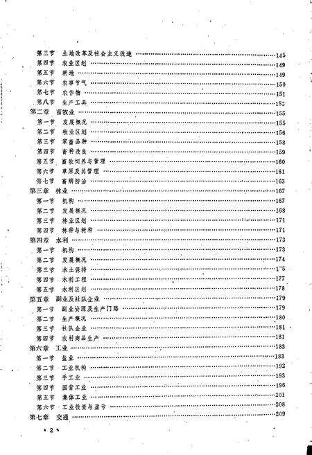 《盐池县志》.pdf_宁夏回族自治区志预览图3