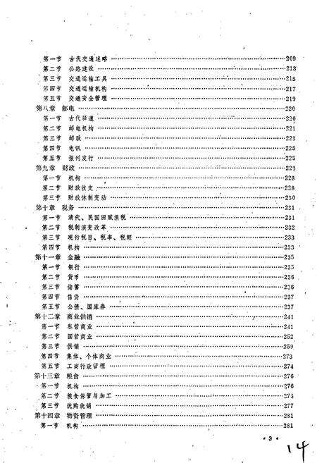 《盐池县志》.pdf_宁夏回族自治区志预览图4