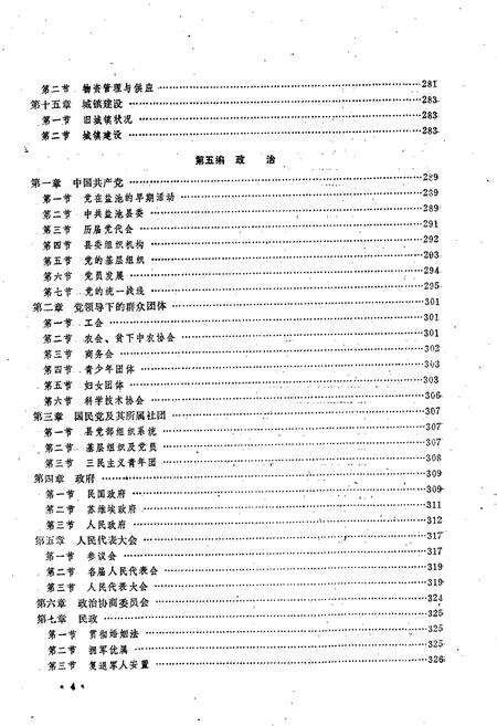《盐池县志》.pdf_宁夏回族自治区志预览图5