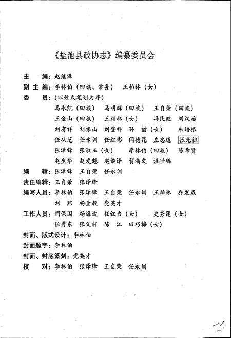 《盐池县政协志》.pdf_宁夏回族自治区志预览图3