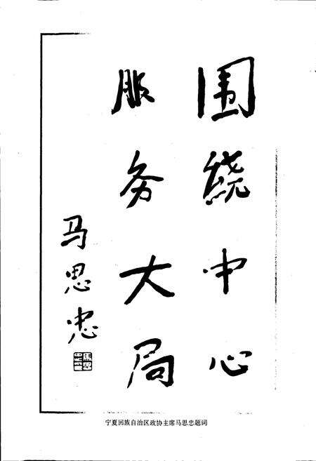 《盐池县政协志》.pdf_宁夏回族自治区志预览图5