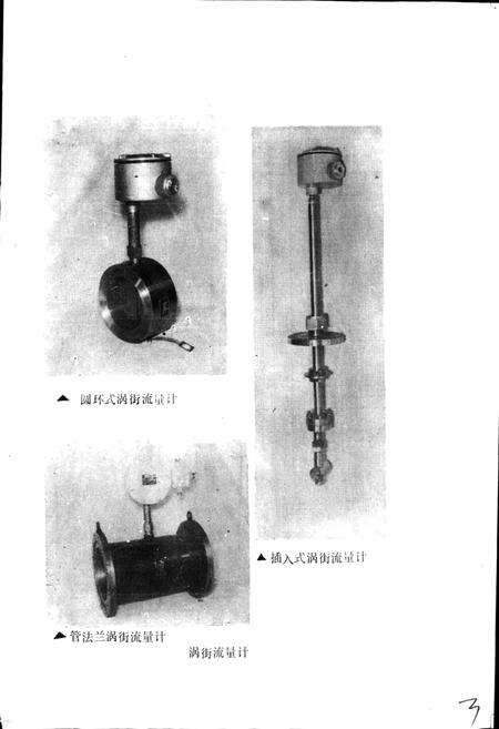 《银河仪表厂志》.pdf_宁夏回族自治区志预览图5