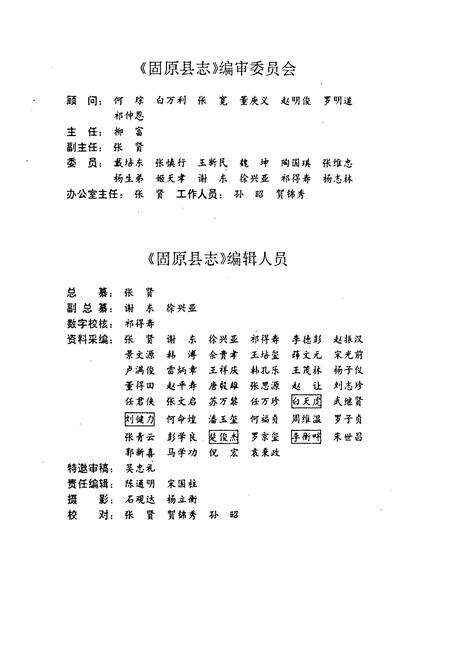 《固原县志》.pdf_宁夏回族自治区志预览图3