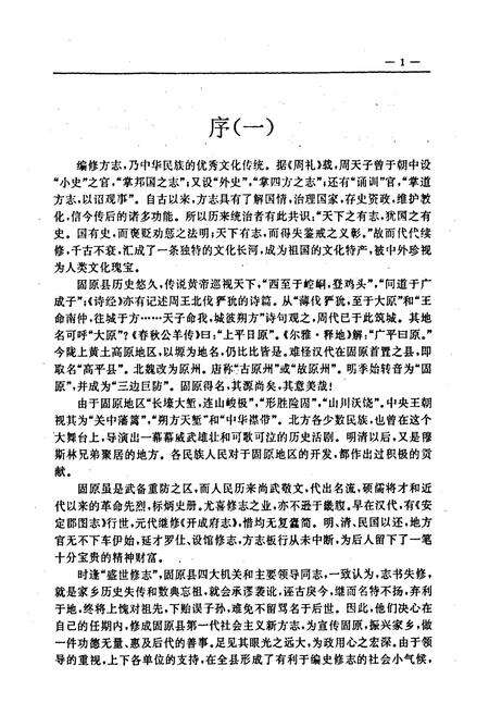 《固原县志》.pdf_宁夏回族自治区志预览图4
