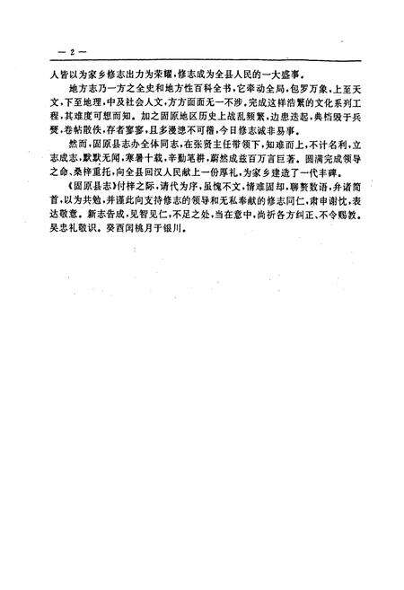 《固原县志》.pdf_宁夏回族自治区志预览图5