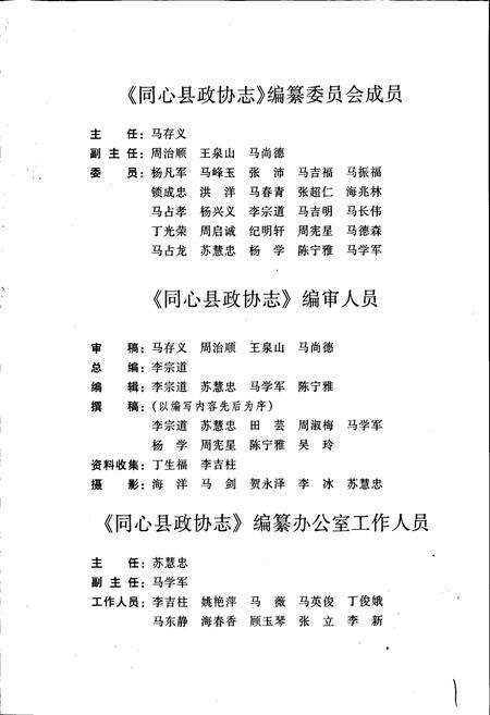 《同心县政协志》.pdf_宁夏回族自治区志预览图3
