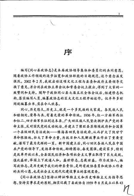 《同心县政协志》.pdf_宁夏回族自治区志预览图5