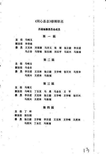 《同心县志》.pdf_宁夏回族自治区志预览图2