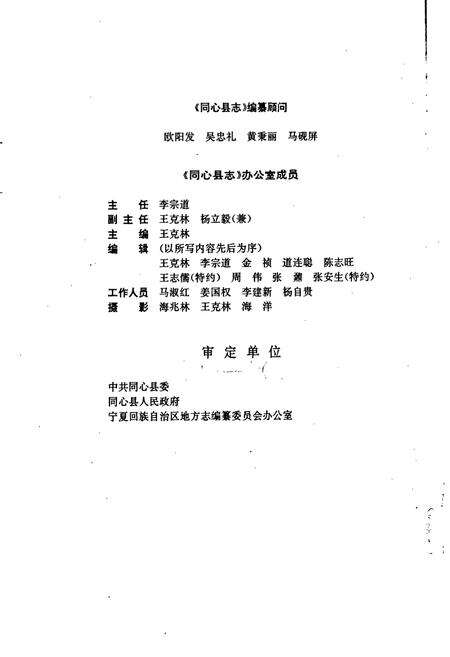 《同心县志》.pdf_宁夏回族自治区志预览图3