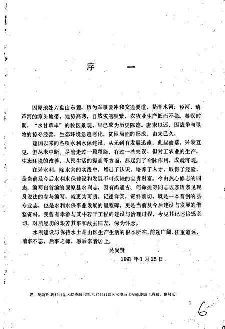 《固原县水利志》.pdf_宁夏回族自治区志预览图2