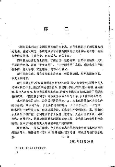 《固原县水利志》.pdf_宁夏回族自治区志预览图3