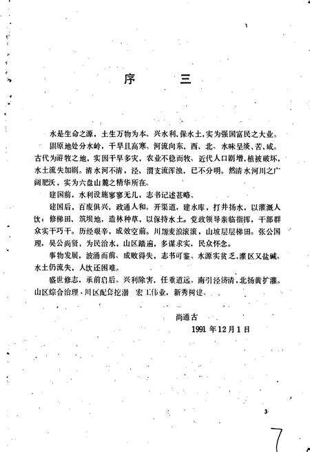 《固原县水利志》.pdf_宁夏回族自治区志预览图4