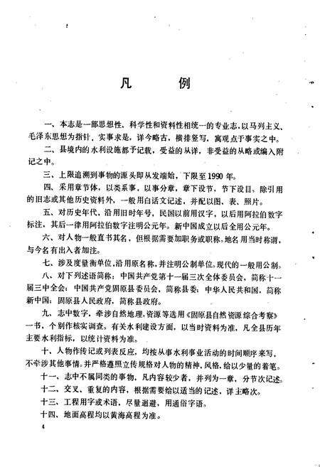 《固原县水利志》.pdf_宁夏回族自治区志预览图5